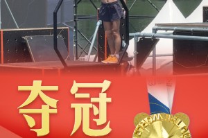 中国再添世运金牌！前体操女队队长商春松勇夺跑酷自由式桂冠