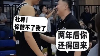 九游体育APP-杜锋徐昕和解，山东新援迎首秀，新疆伤兵满营，上海试训外援亮相